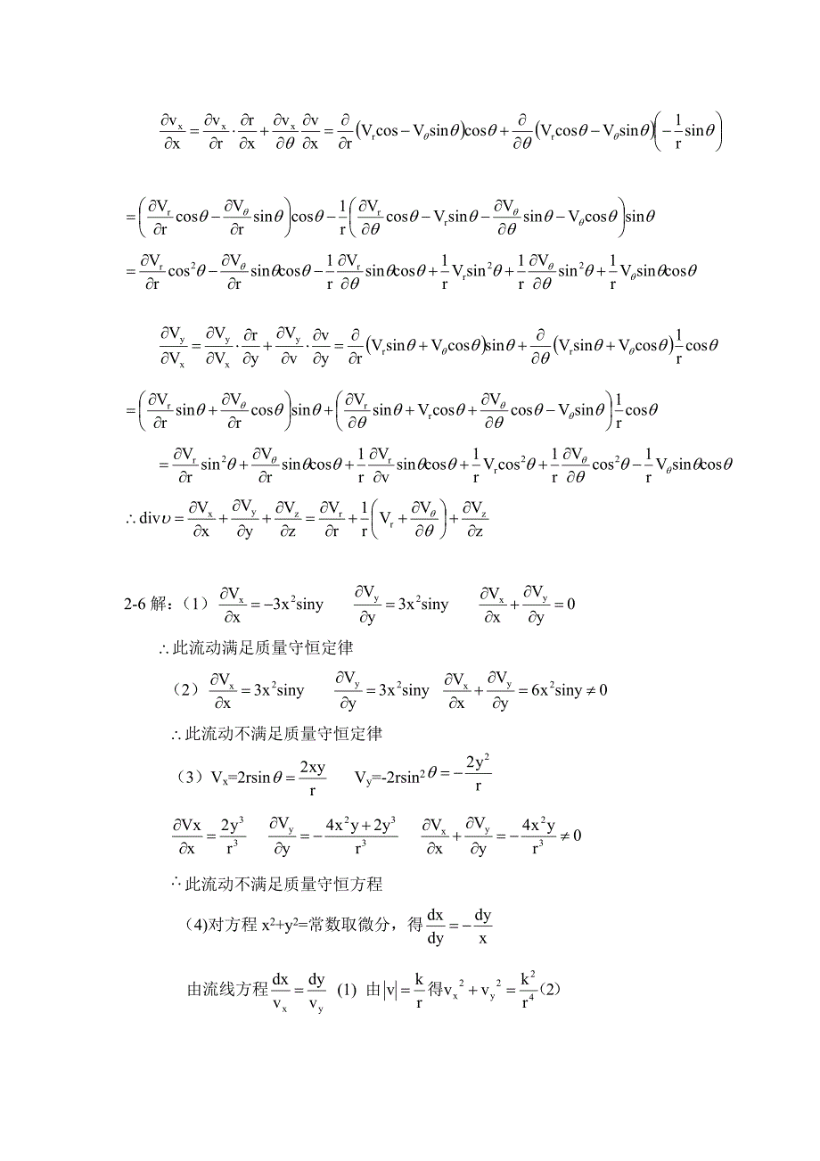 空气动力学课后答案(北航)_第3页