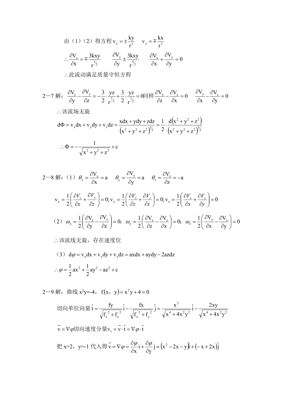 空气动力学课后答案(北航)_第4页