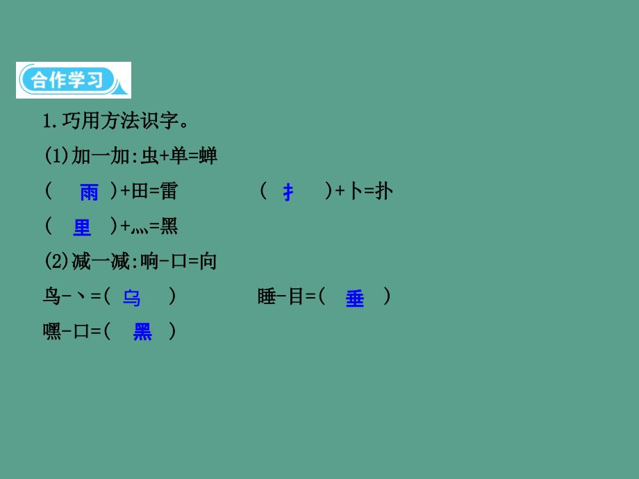 二年级下册语文16雷雨人教部编版ppt课件_第4页