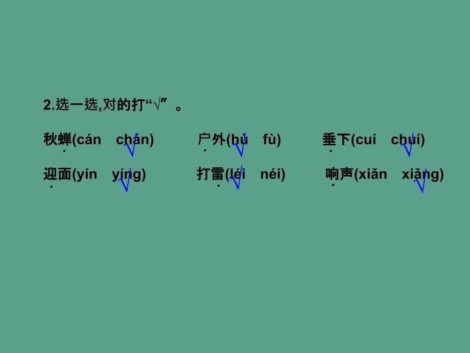 二年级下册语文16雷雨人教部编版ppt课件_第5页