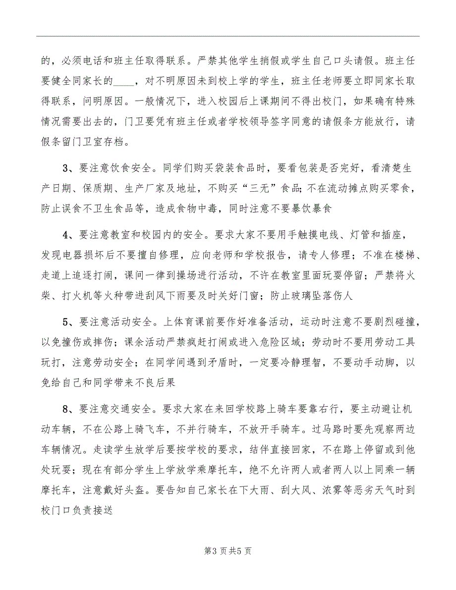 2022年秋季开学安全教育讲话稿范本_第3页