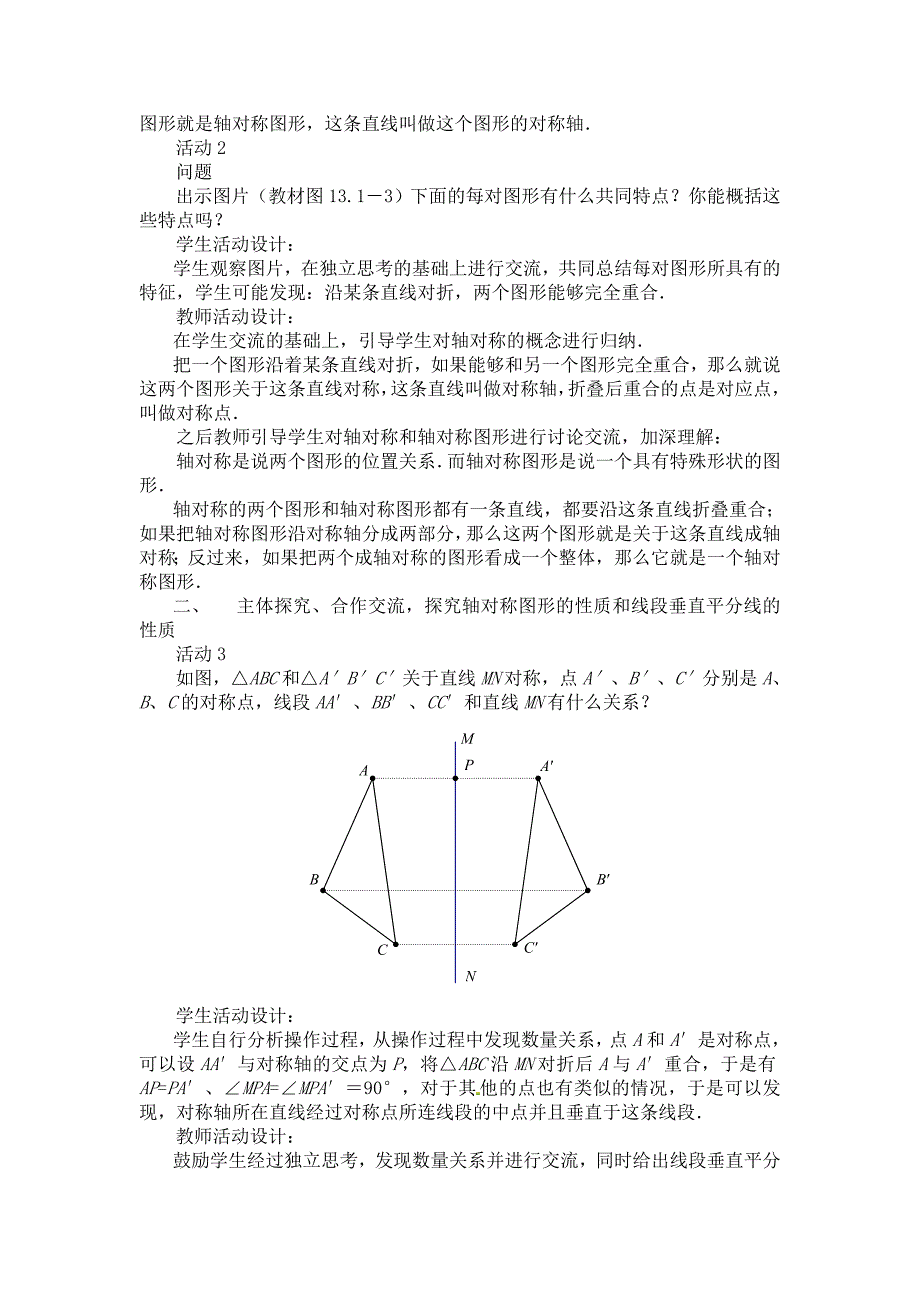 2020年人教版 小学8年级 数学上册 轴对称优秀教学设计5_第2页