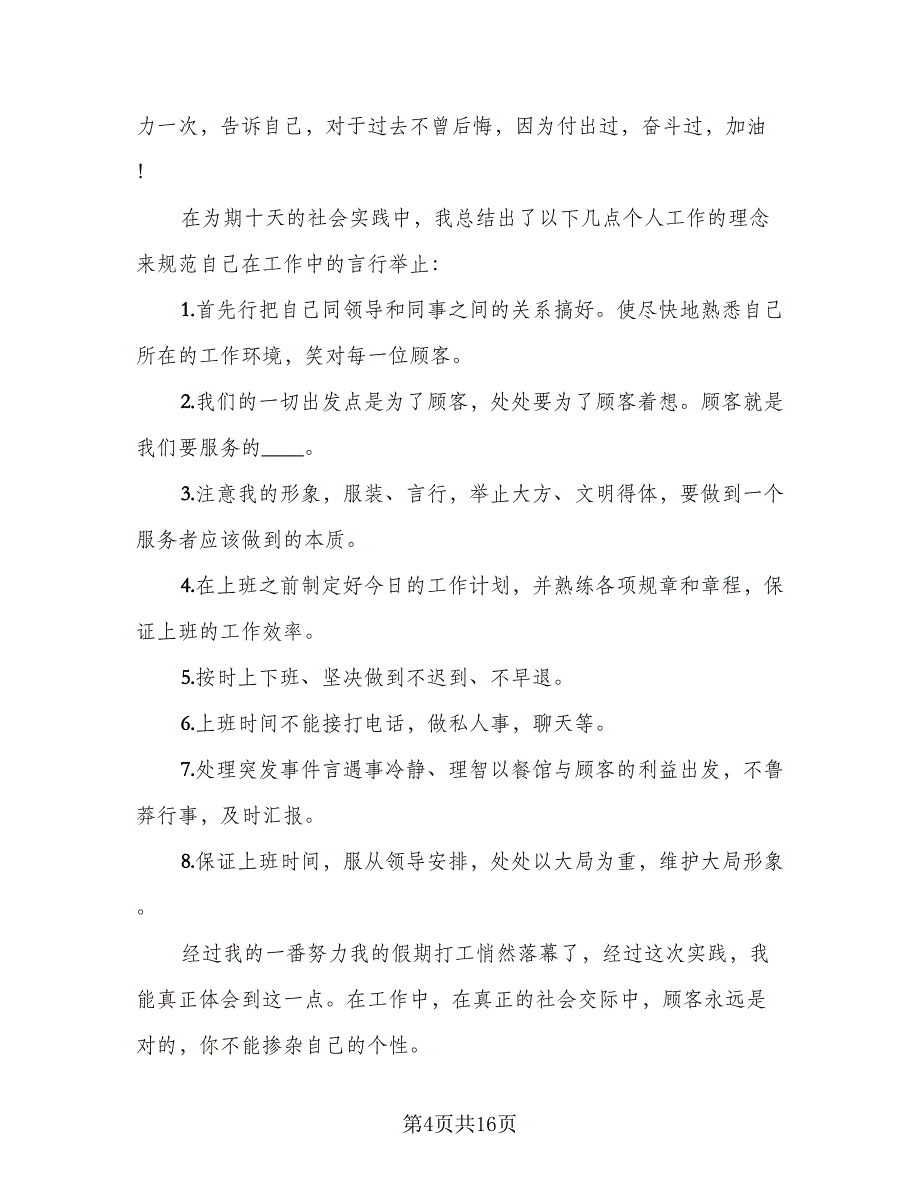 2023大学生实习总结参考样本（8篇）_第4页