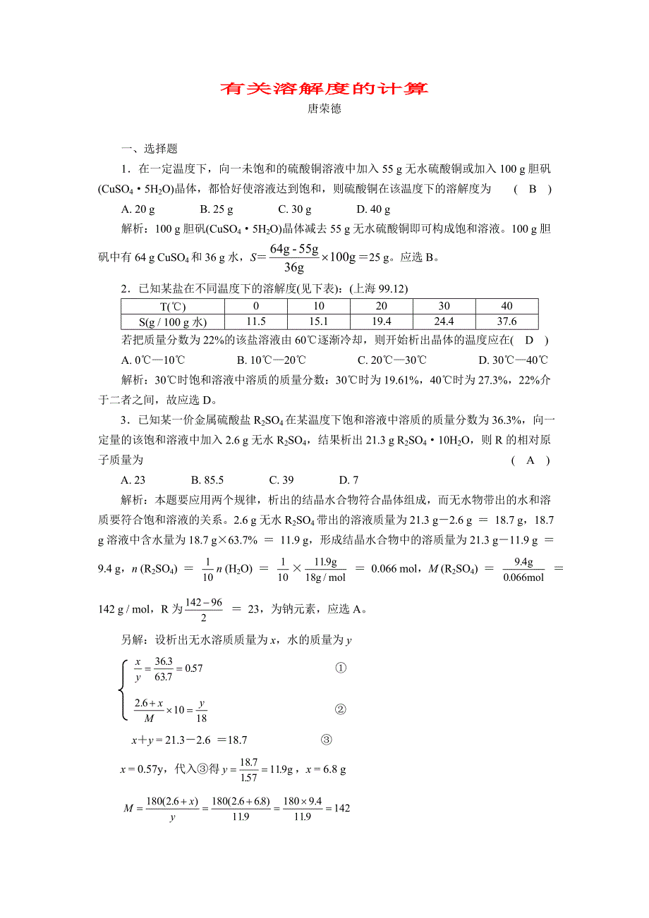 有关溶解度的例题与练习.doc_第1页