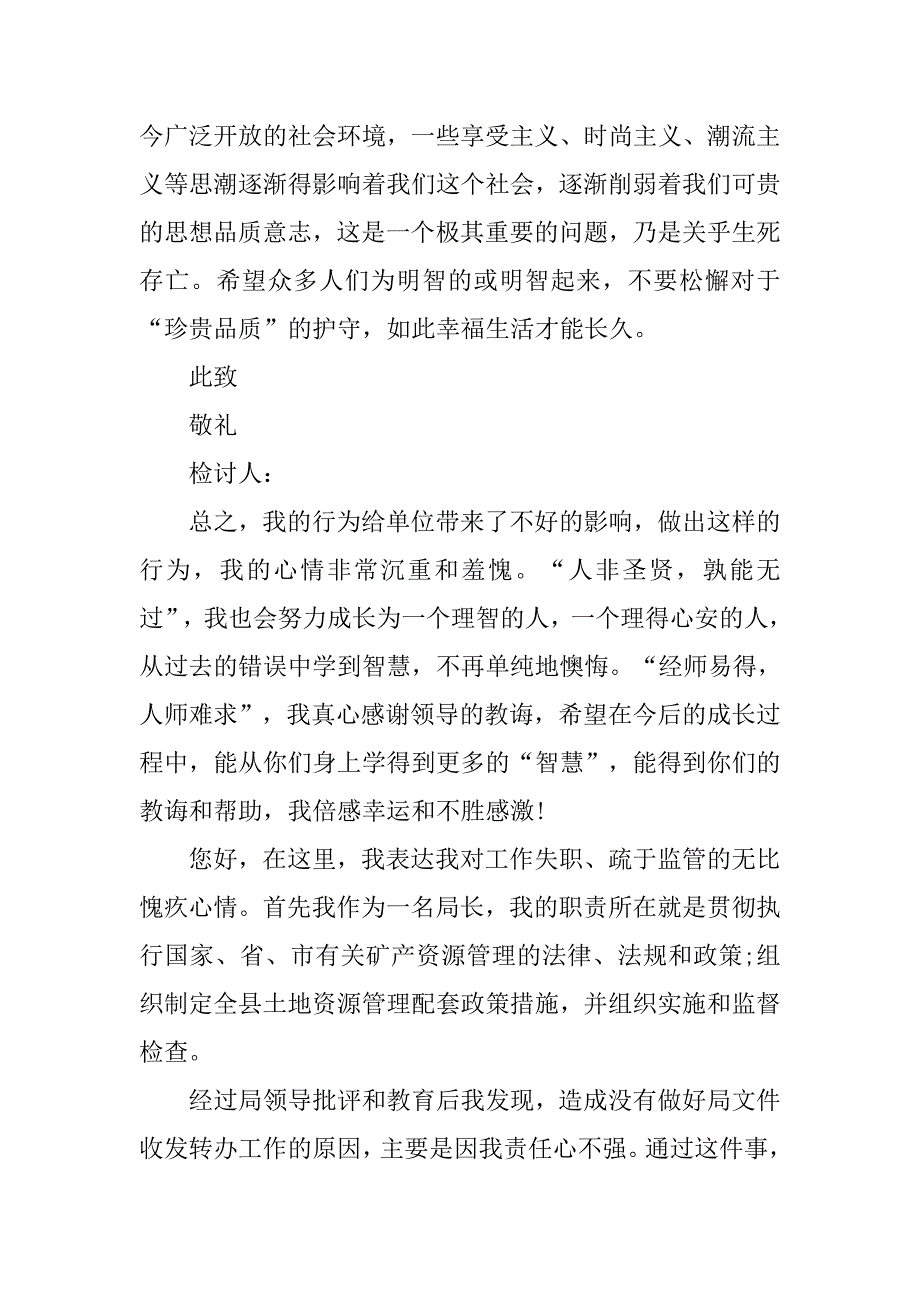 2019工作失职检讨书500字范文20XX.docx_第3页