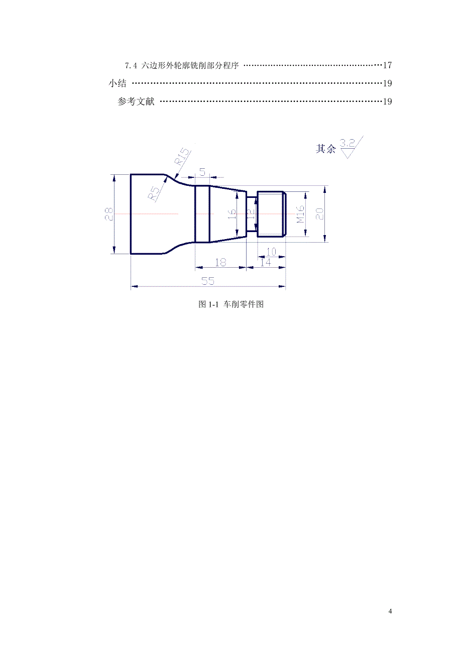 数控实训报告_第4页