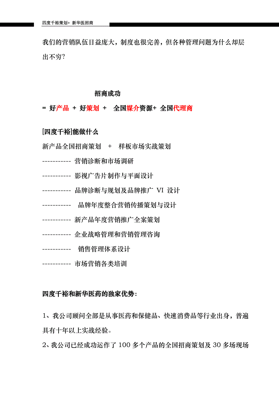 新产品招商策划报价书-To_第2页