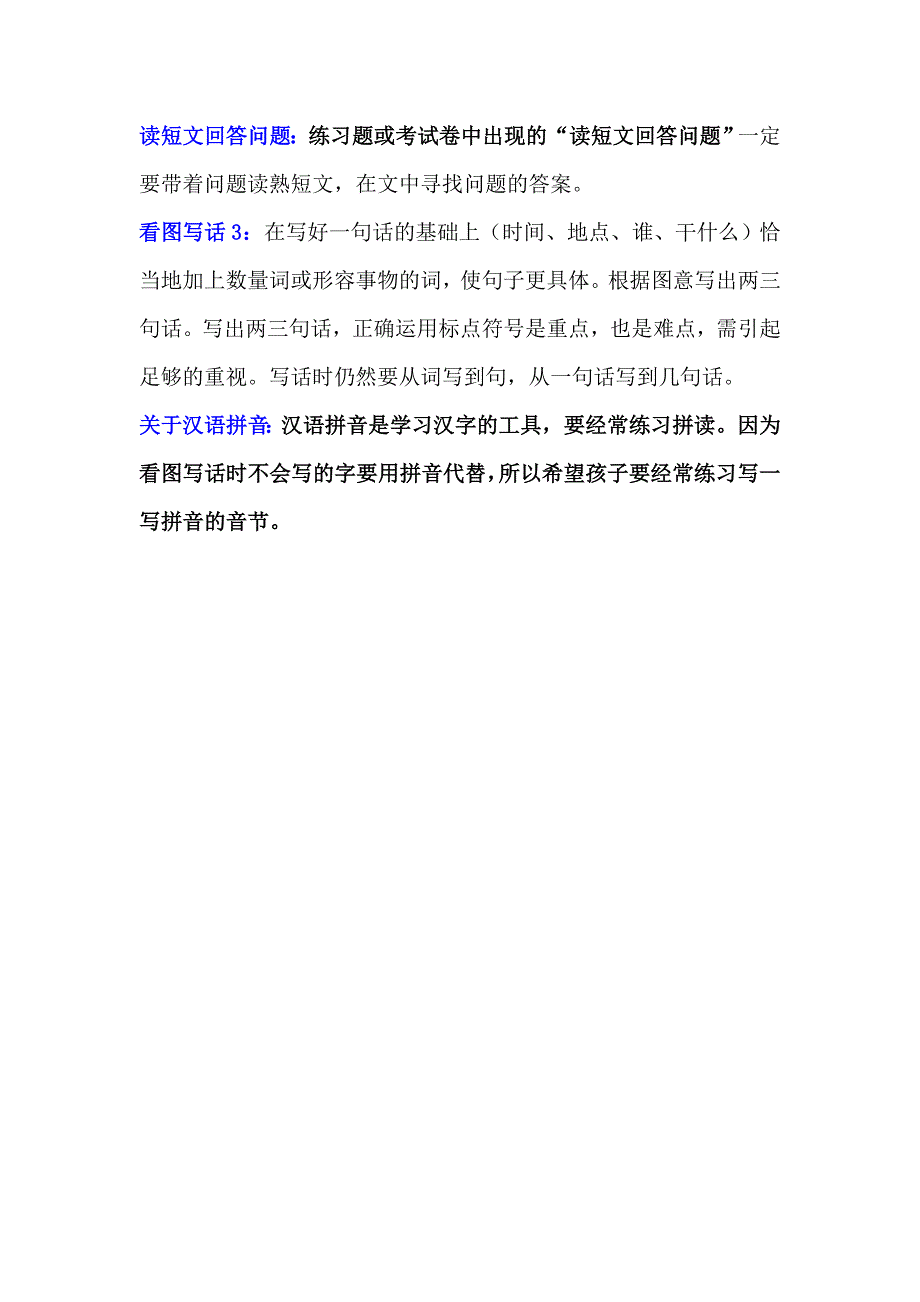 小学一年级读写要求_第2页