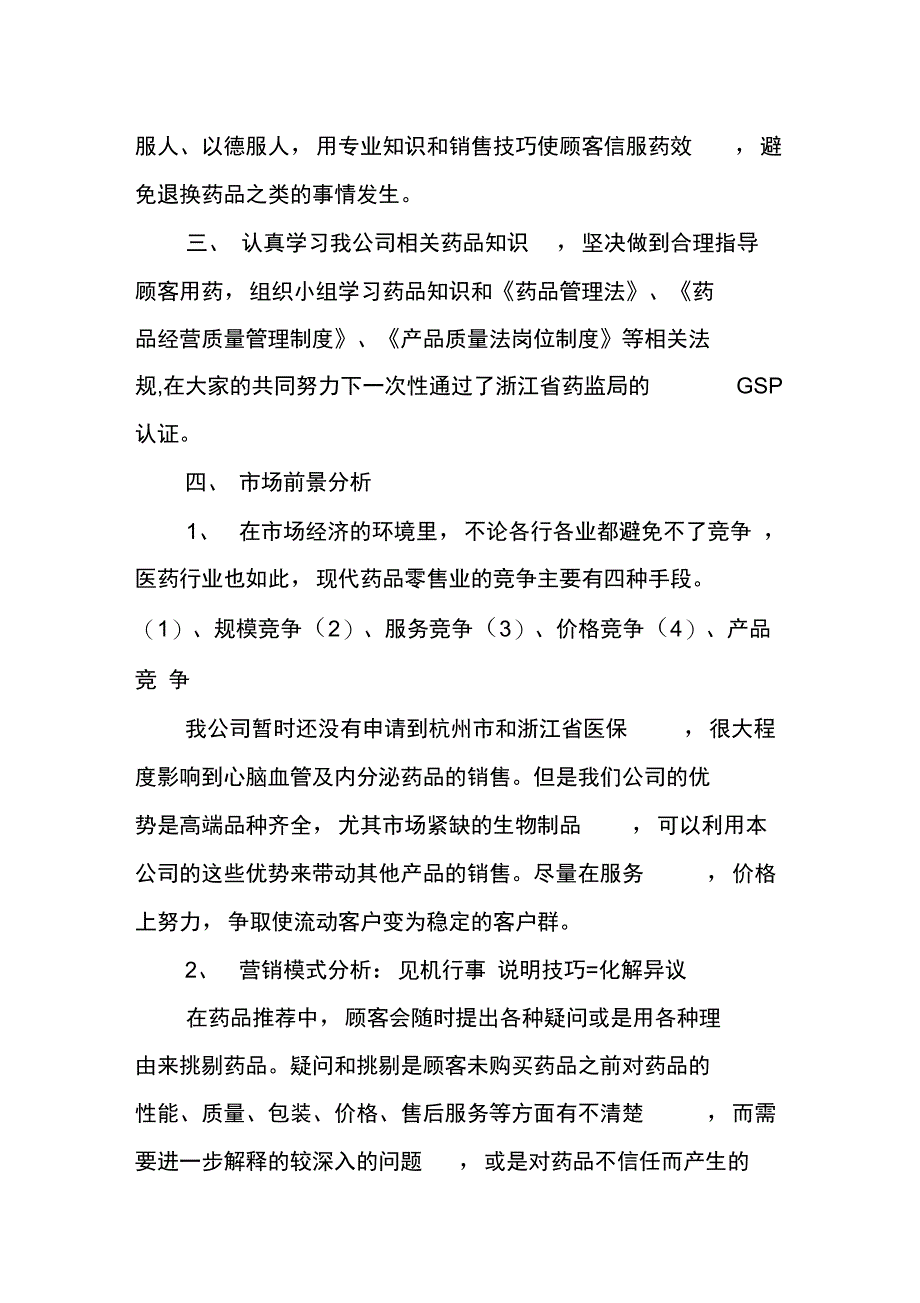 临床药师工作总结ppt模板_第2页