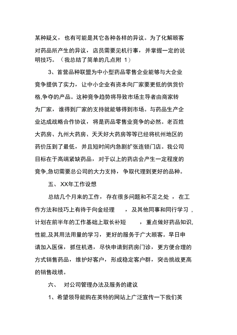 临床药师工作总结ppt模板_第3页