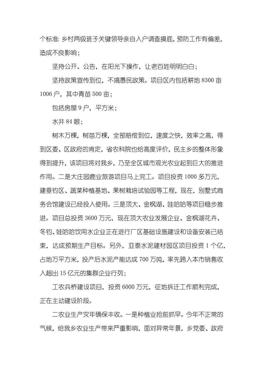 在乡镇政干部大会上的讲话_第2页