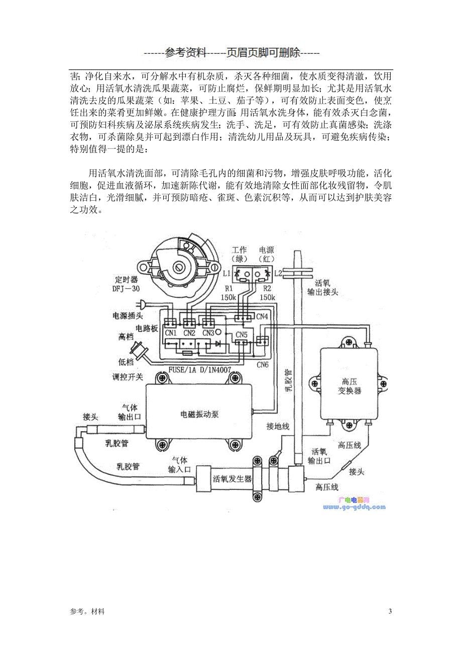 臭氧发生器工作原理详版[参考内容]_第3页