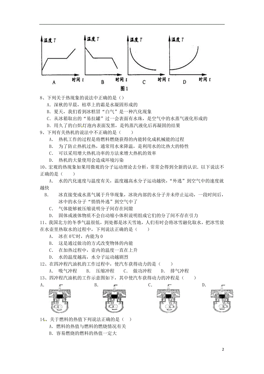 江苏省苏州市2016届中考物理专题复习 专题十七 热学综合和物态变化（无答案）_第2页