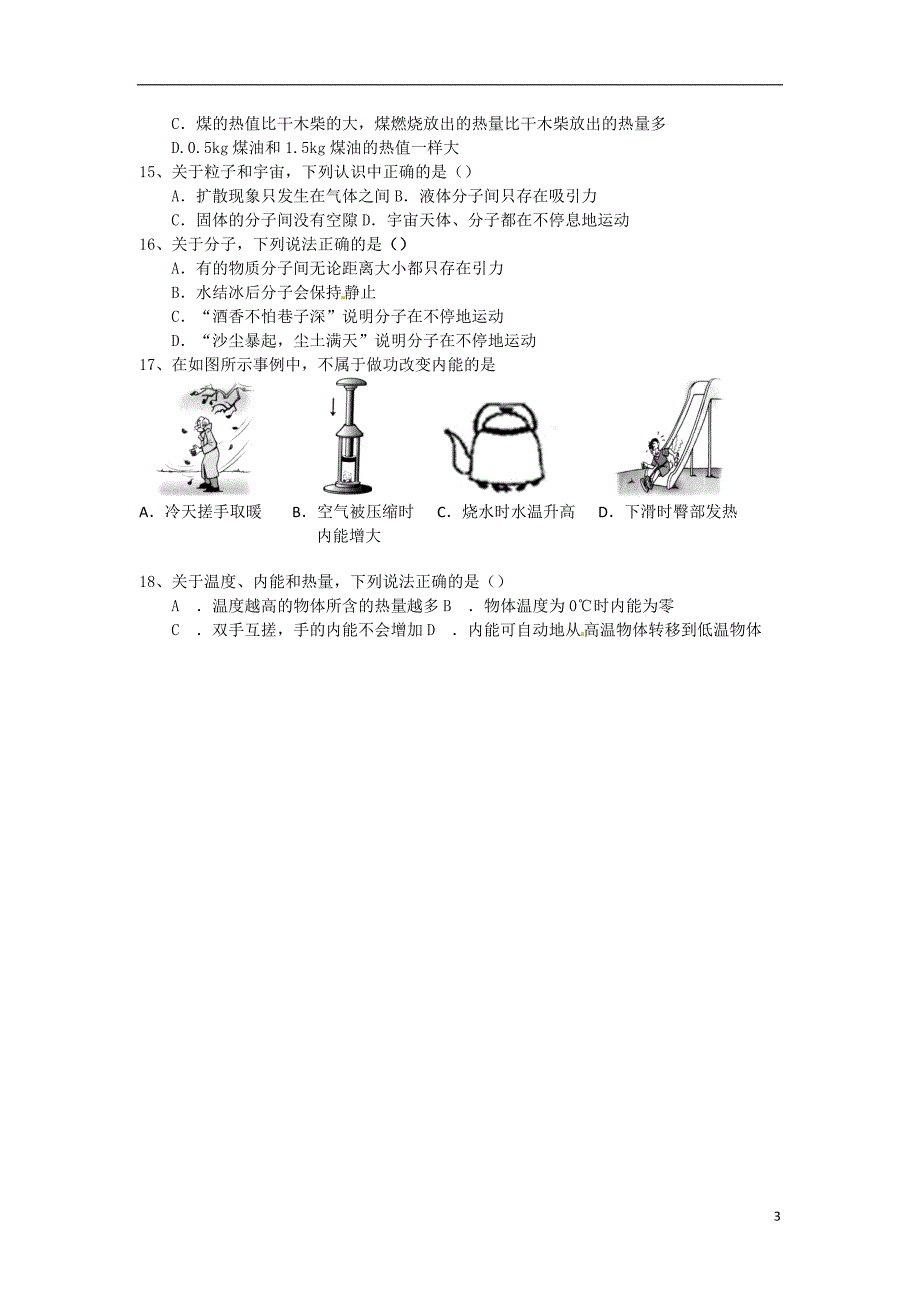 江苏省苏州市2016届中考物理专题复习 专题十七 热学综合和物态变化（无答案）_第3页