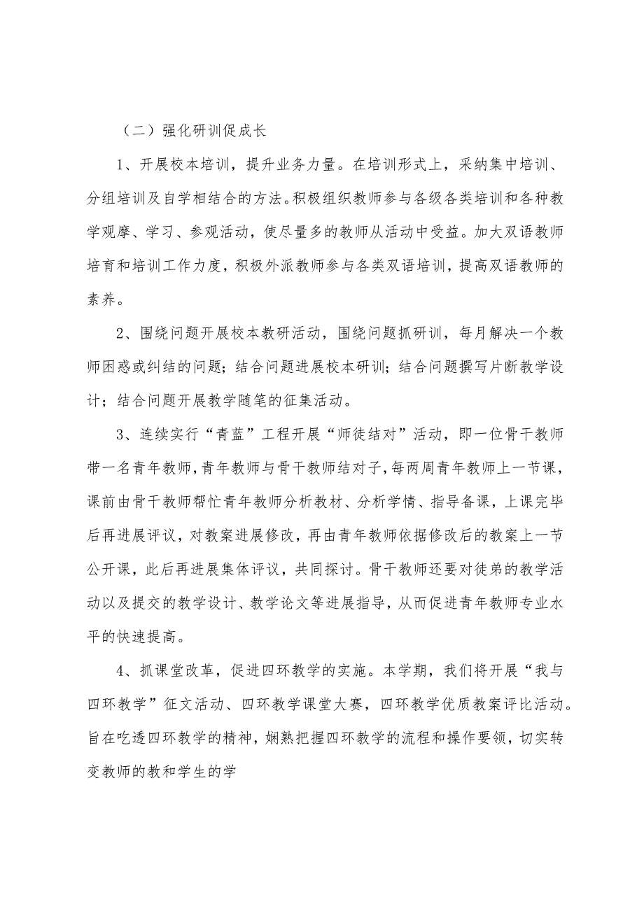 小学第一学期教研工作计划.docx_第4页