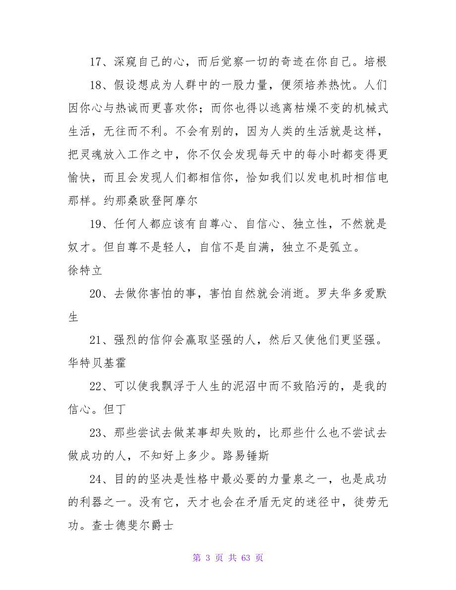 树立自信的名言警句.doc_第3页