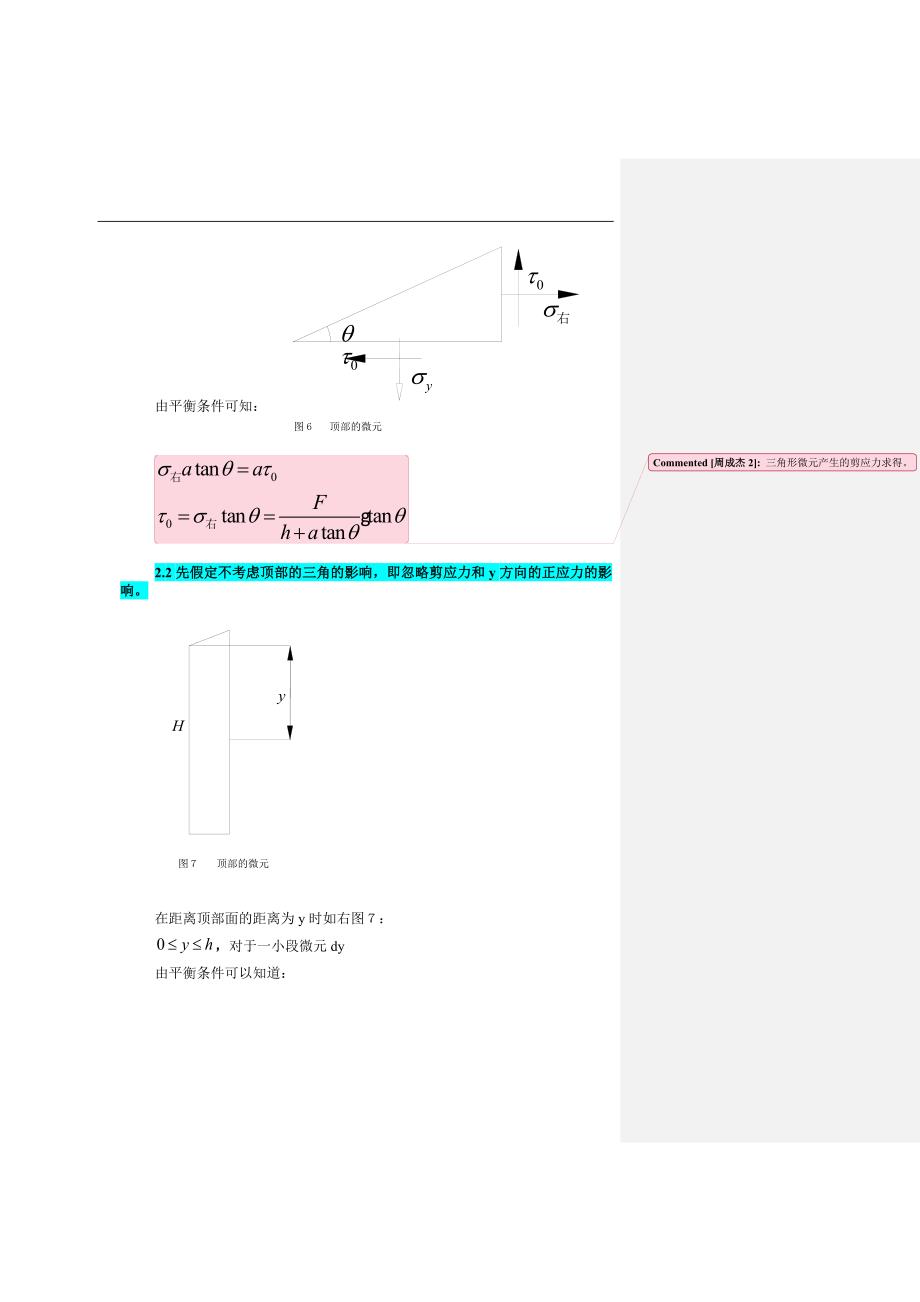 材料力学论文关于平面拉伸的力学分析_第4页