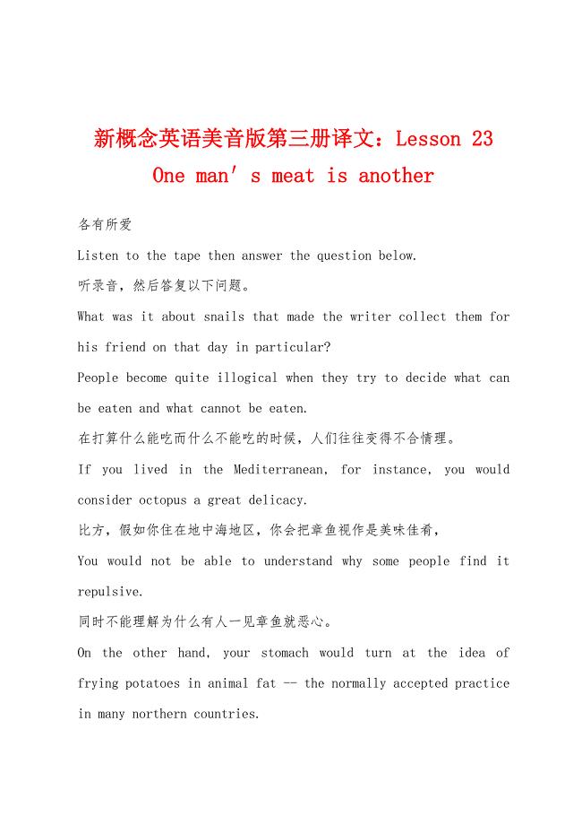 新概念英语美音版第三册译文：Lesson-23-One-man′s-meat-is-another.docx