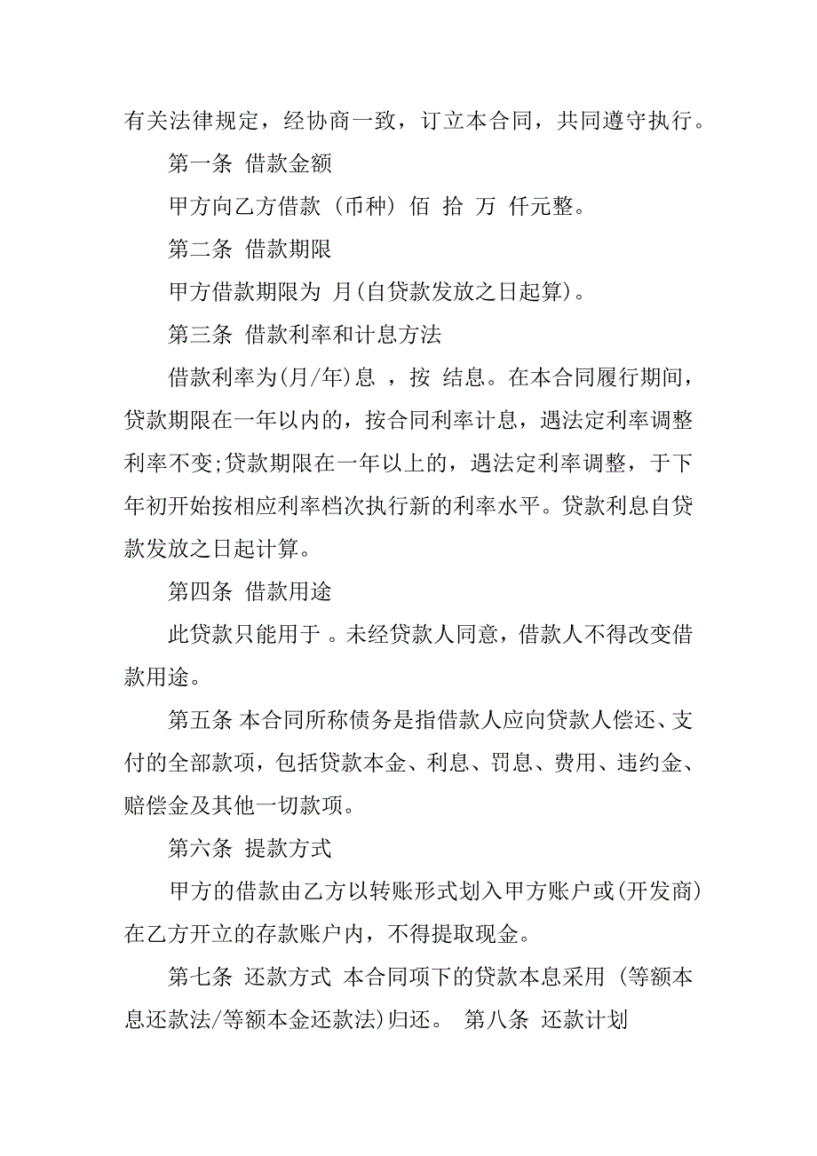 商业银行借款合同3篇借款合同银行_第2页