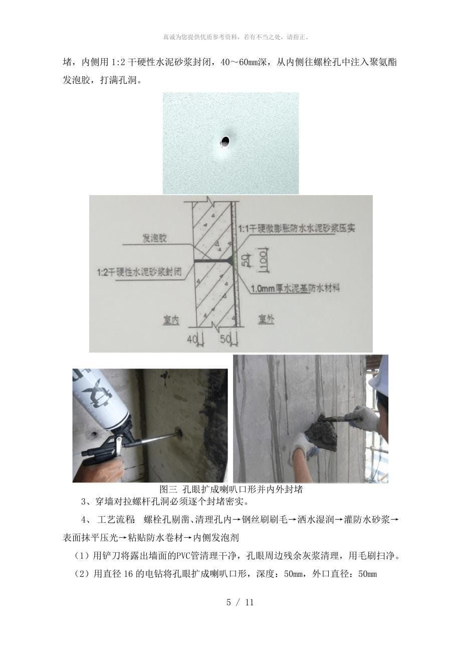 外墙、内墙穿墙螺杆洞封堵方案_第5页