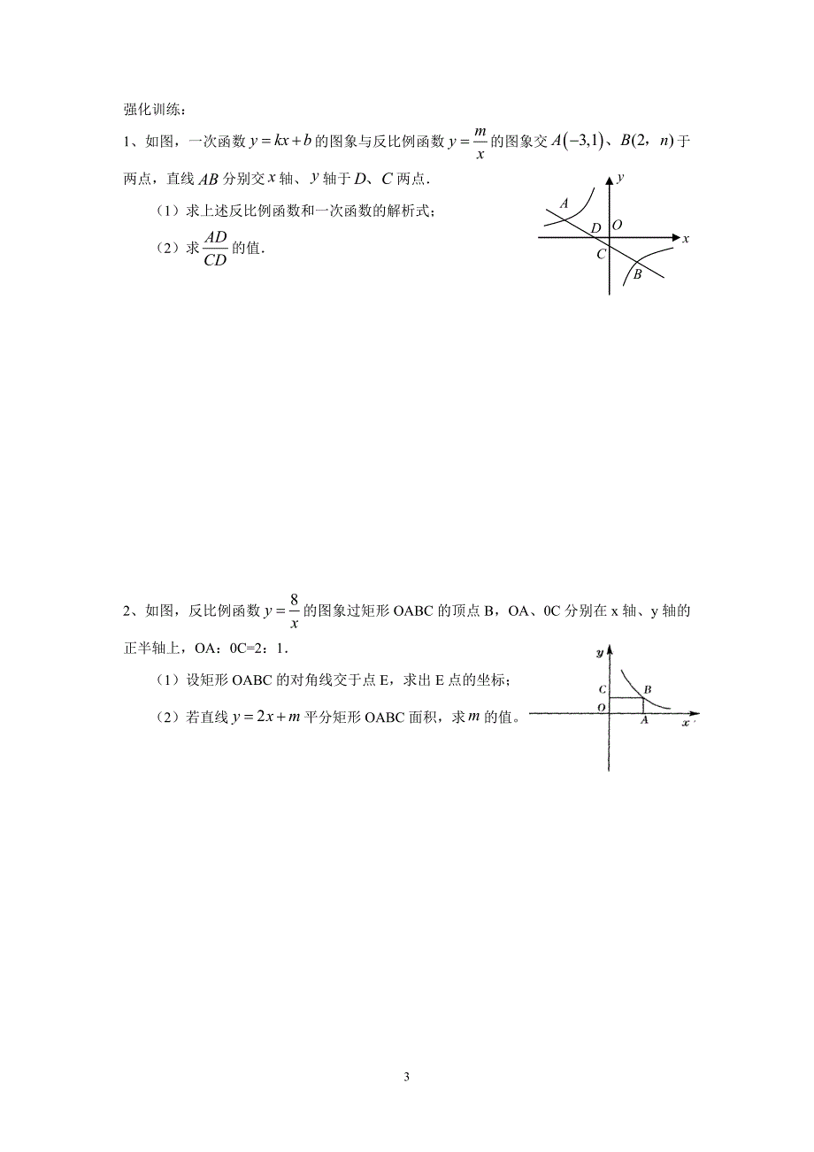 反比例函数与一次函数综合题_第3页