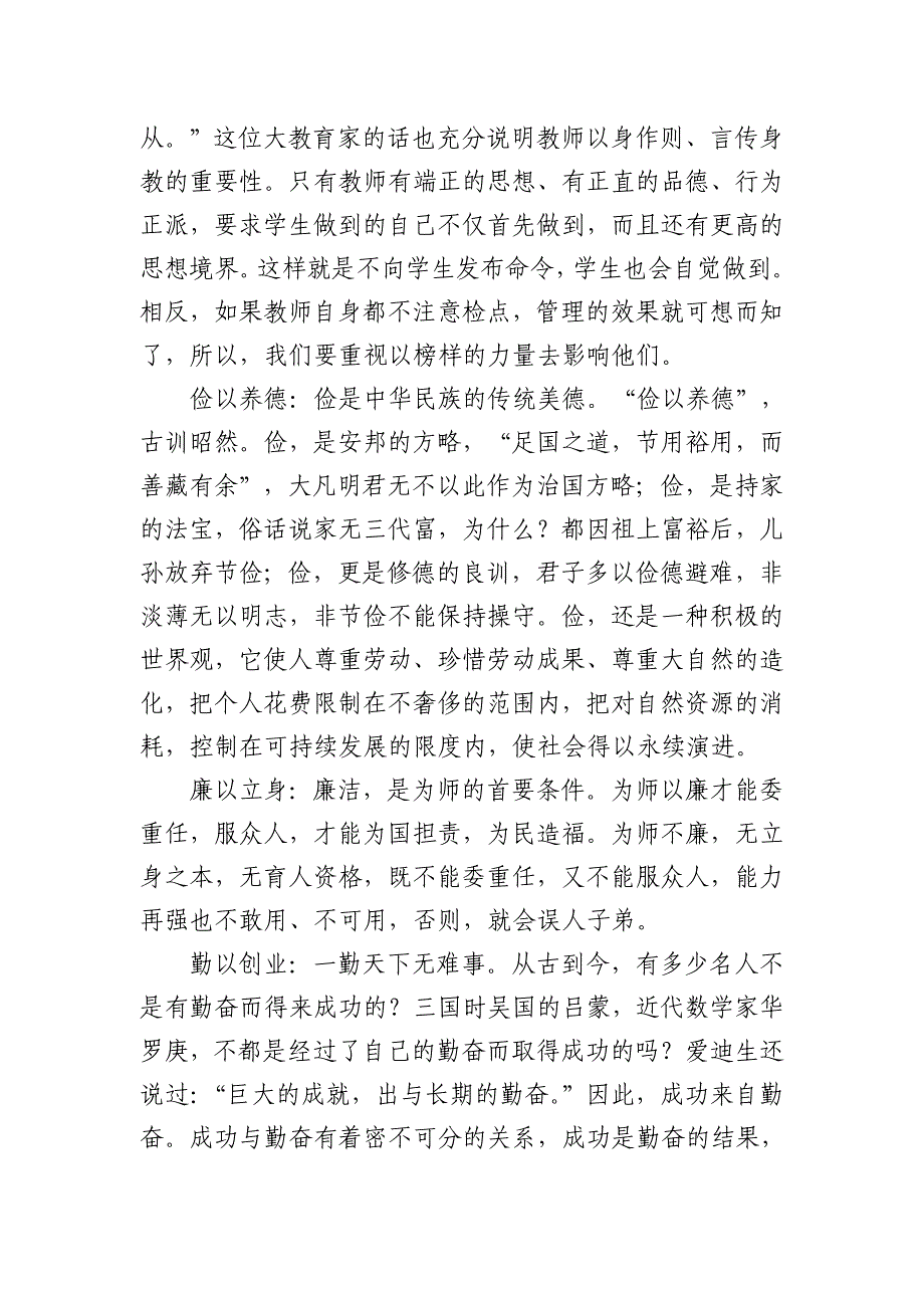 小学三正四以师德教育活动实施方案_第2页