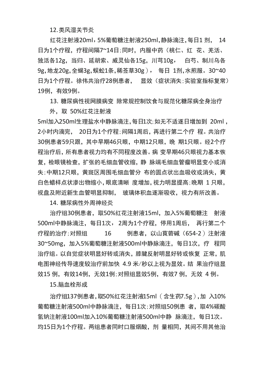 红花的功效与作用禁忌_第4页