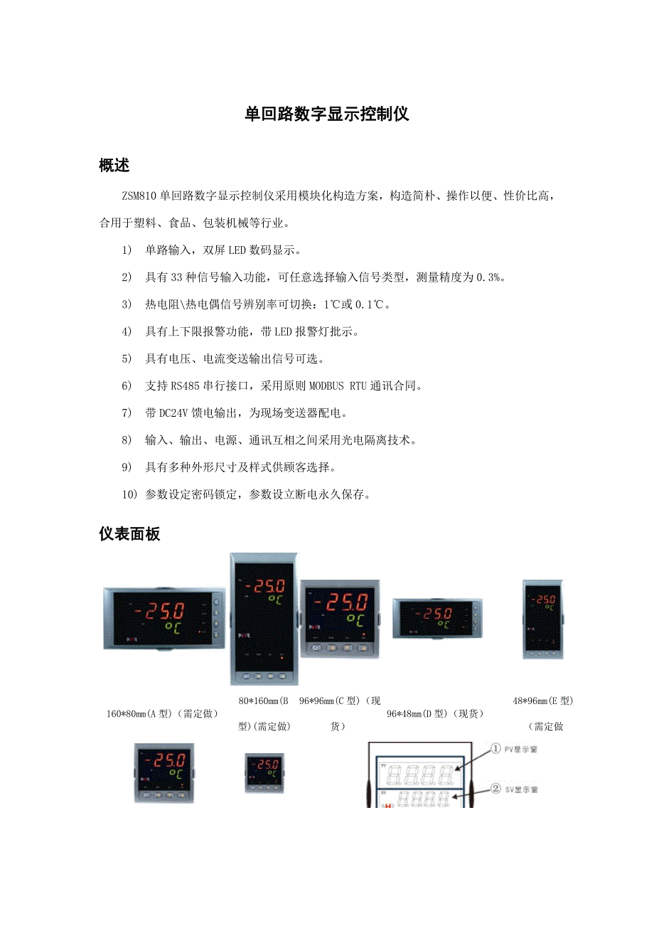 单回路数字显示控制仪_第1页