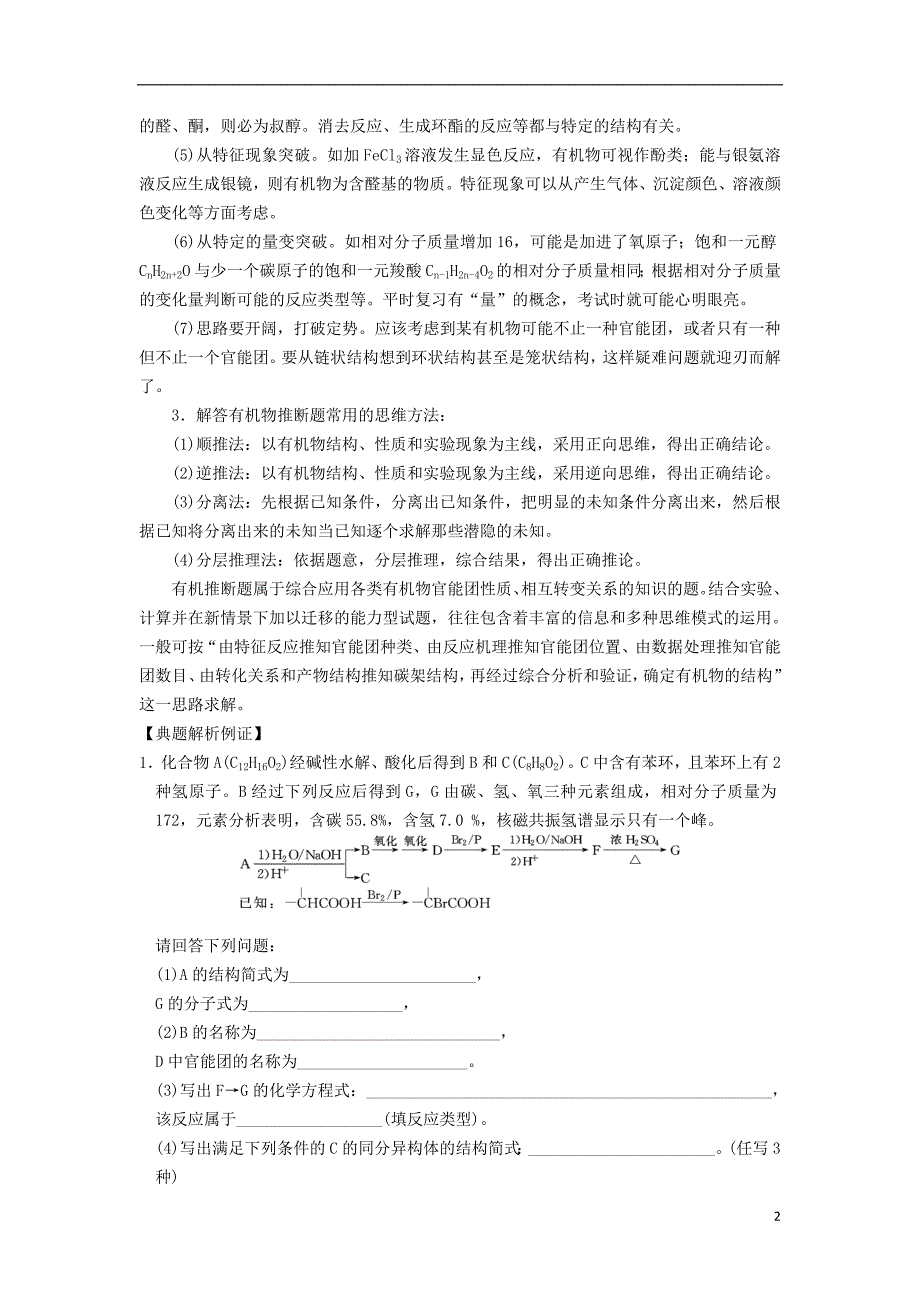 高二化学寒假作业 第13～14天专题有机物的推断_第2页