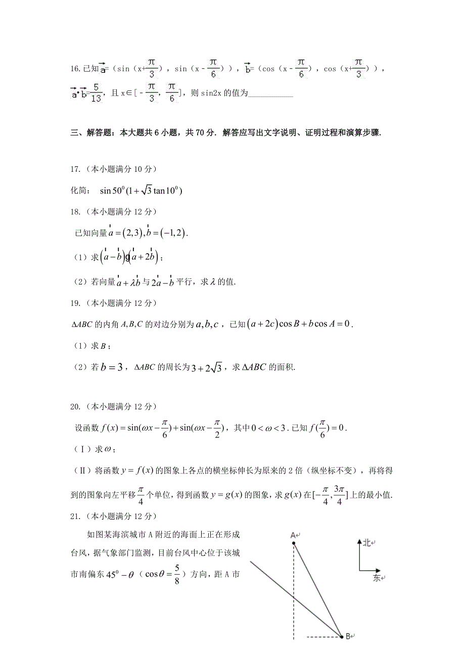 山东省德州市平原县第一中学高一数学下学期期中试题_第3页