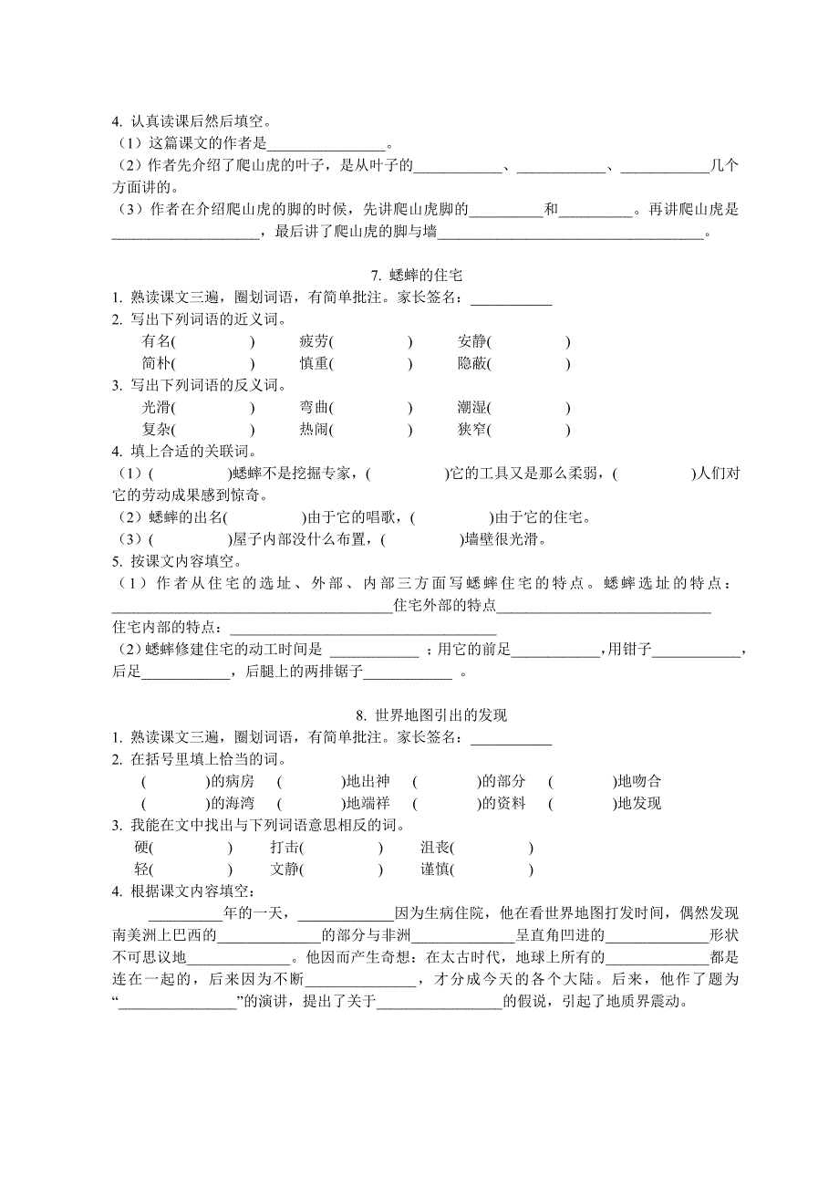 四年级语文一、二前置性作业.doc_第3页