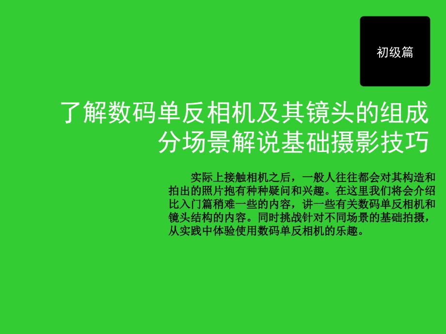 佳能单反相机教程(一)_第1页