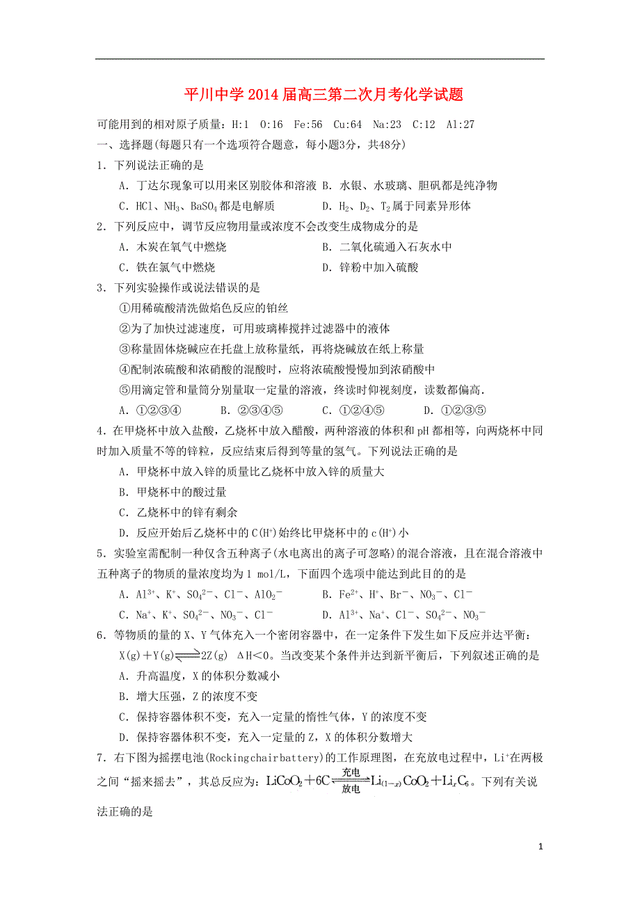 江西省兴国县平川中学高三化学上学期第二次月考试题新人教版_第1页