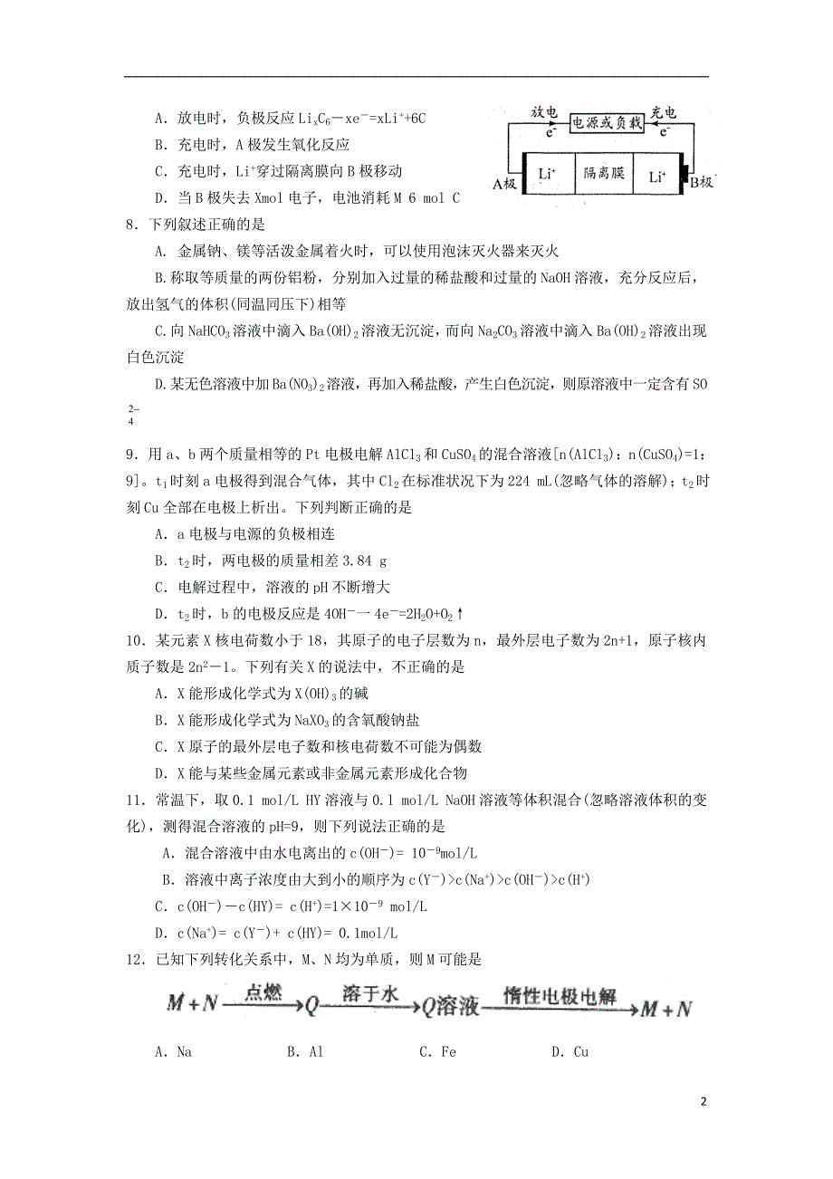 江西省兴国县平川中学高三化学上学期第二次月考试题新人教版_第2页