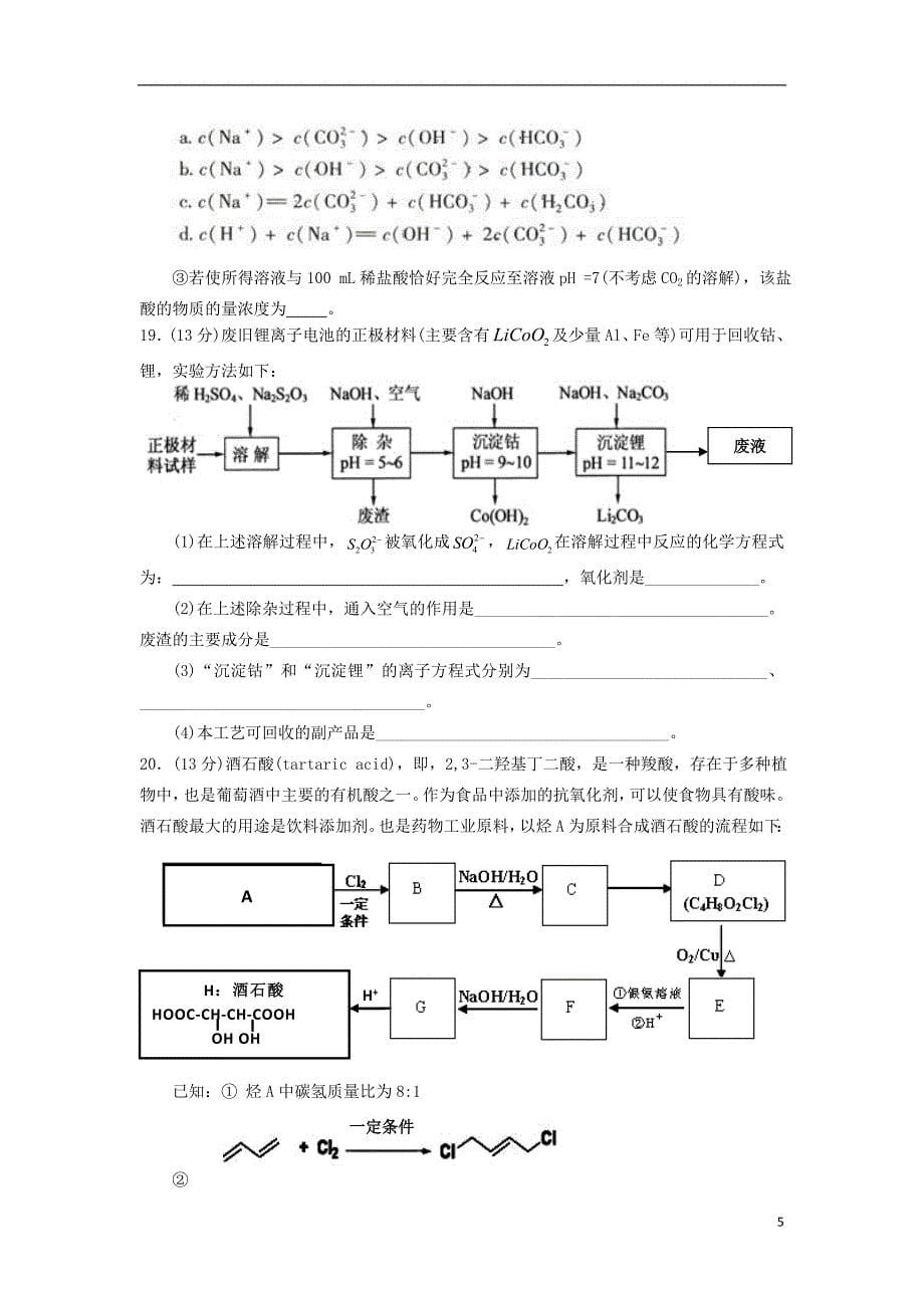 江西省兴国县平川中学高三化学上学期第二次月考试题新人教版_第5页