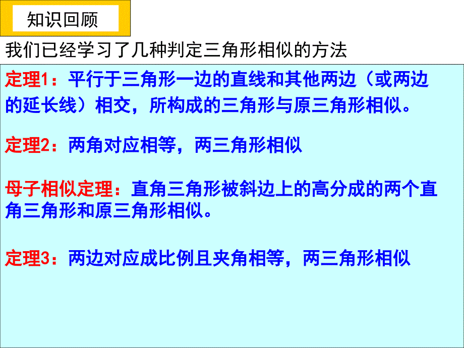 44两个三角形相似的判定第3课时_第2页