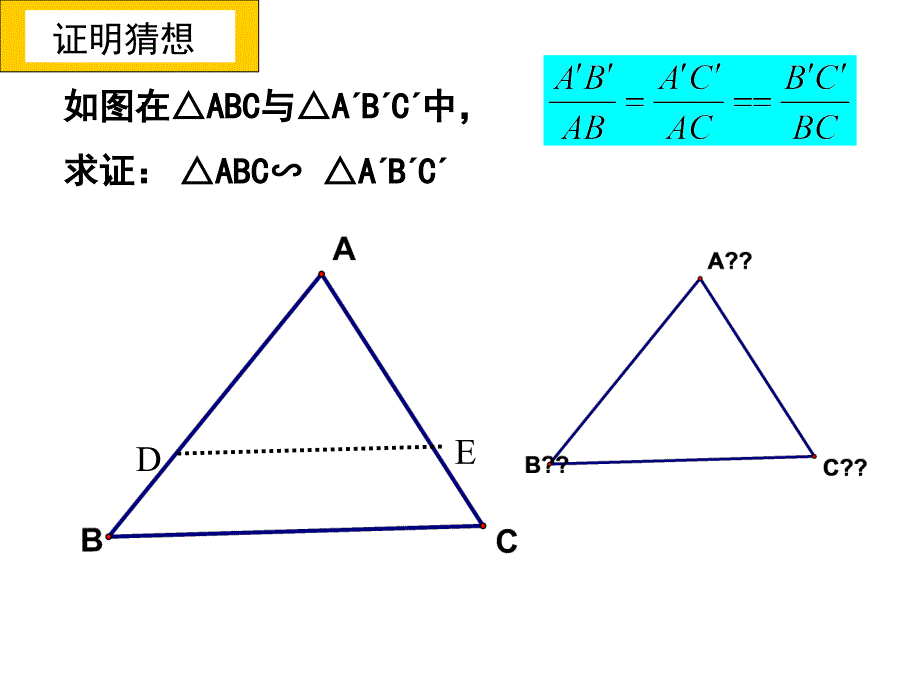 44两个三角形相似的判定第3课时_第4页