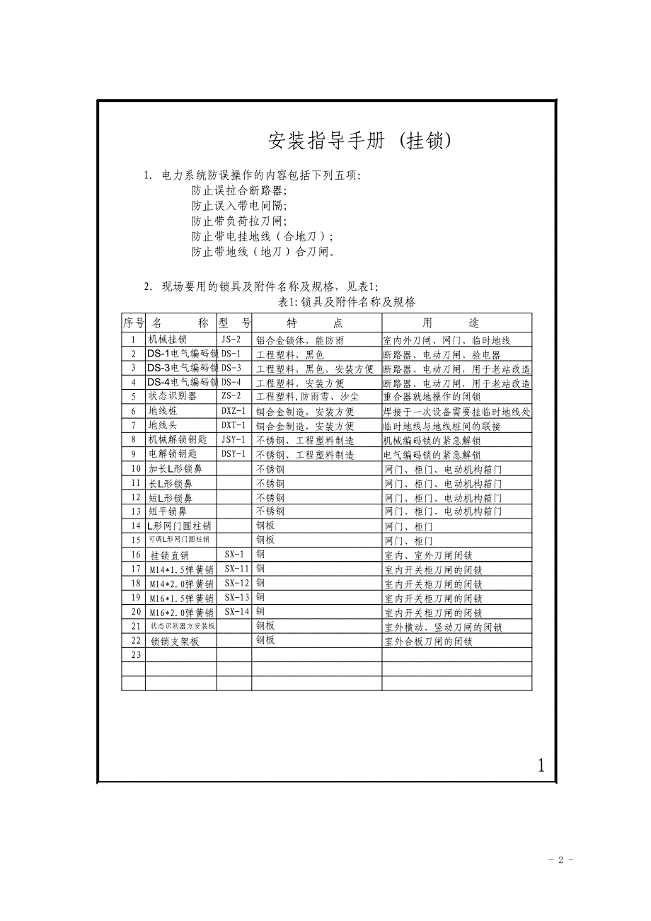 五防锁具安装手册方案_第2页