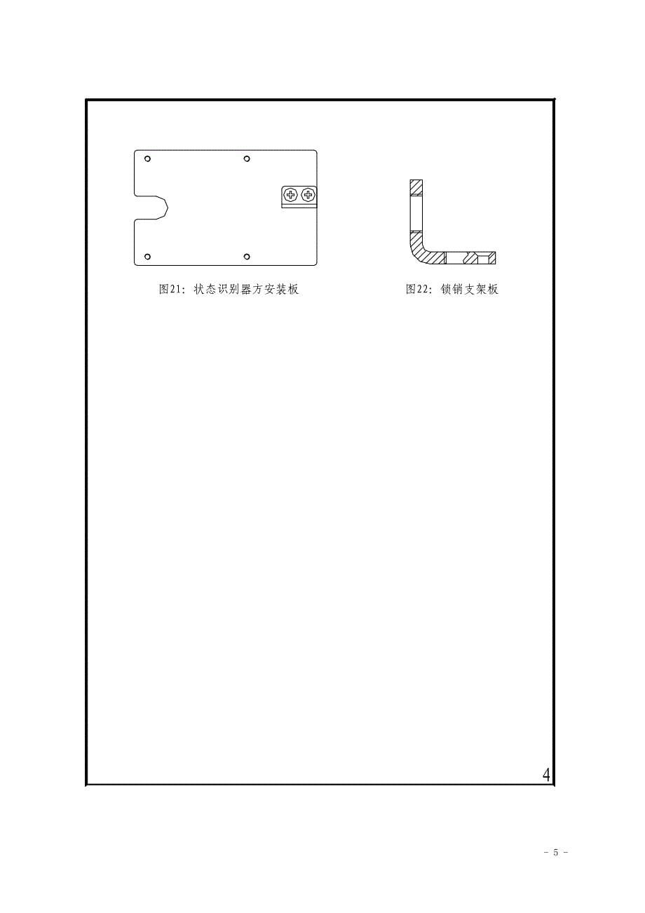 五防锁具安装手册方案_第5页