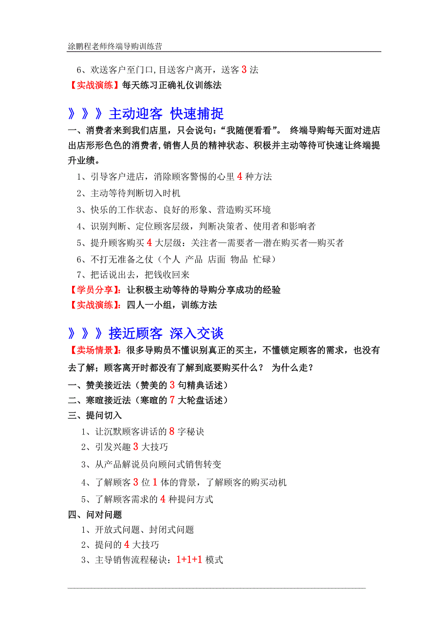 导购员实战终端销售技巧_第2页