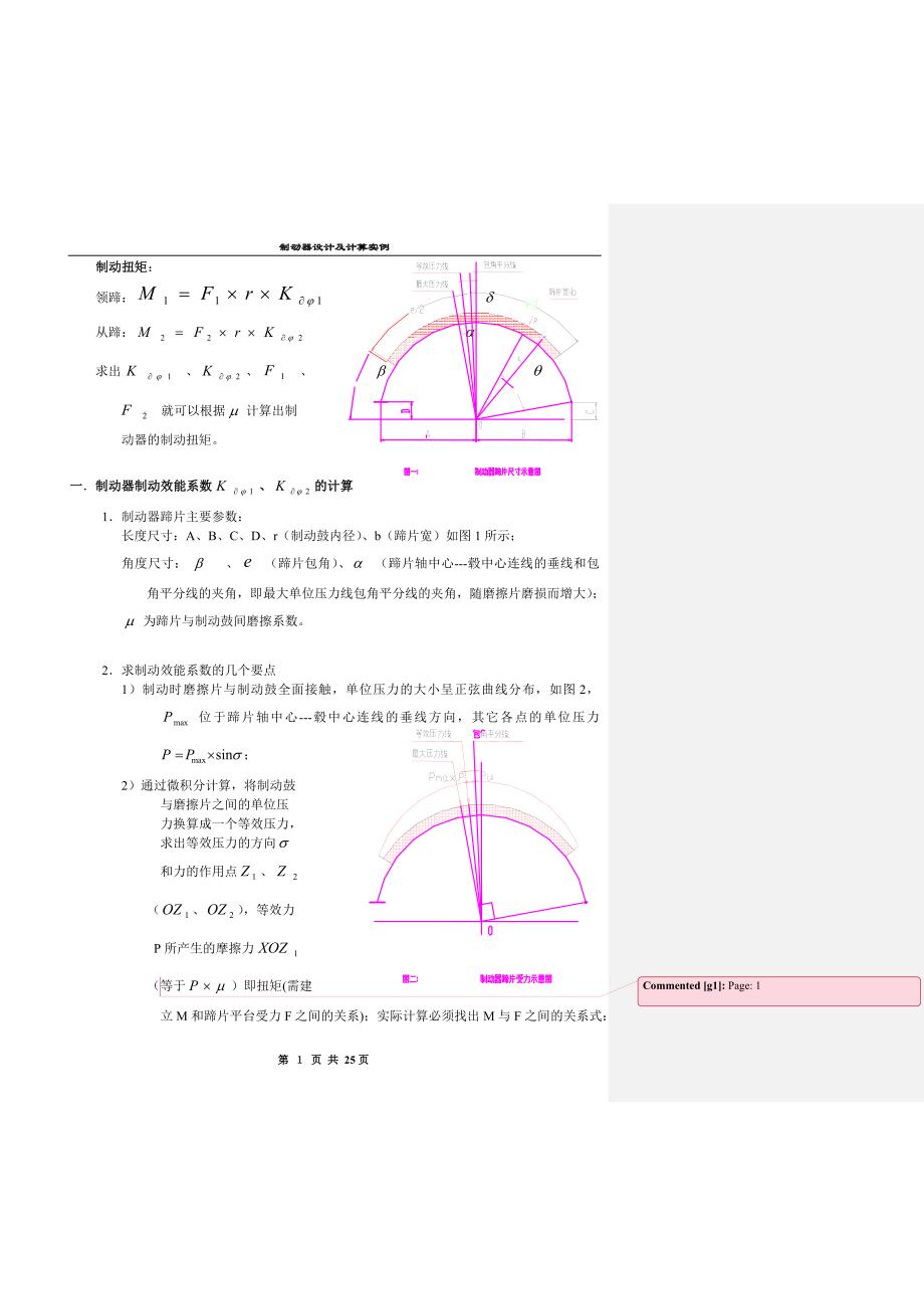 制动器设计及计算实例.doc_第1页