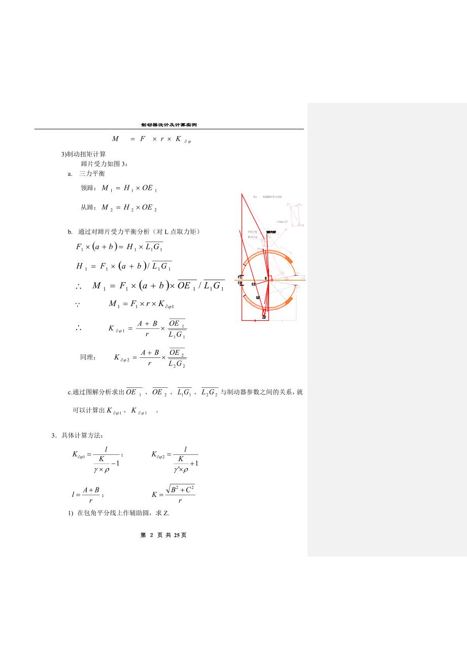 制动器设计及计算实例.doc_第2页