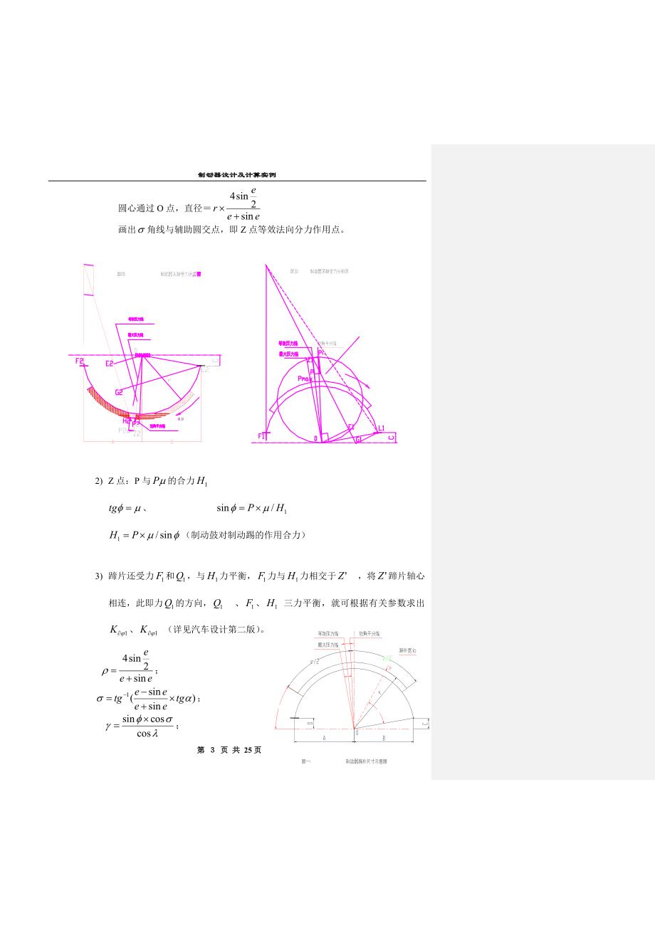 制动器设计及计算实例.doc_第3页