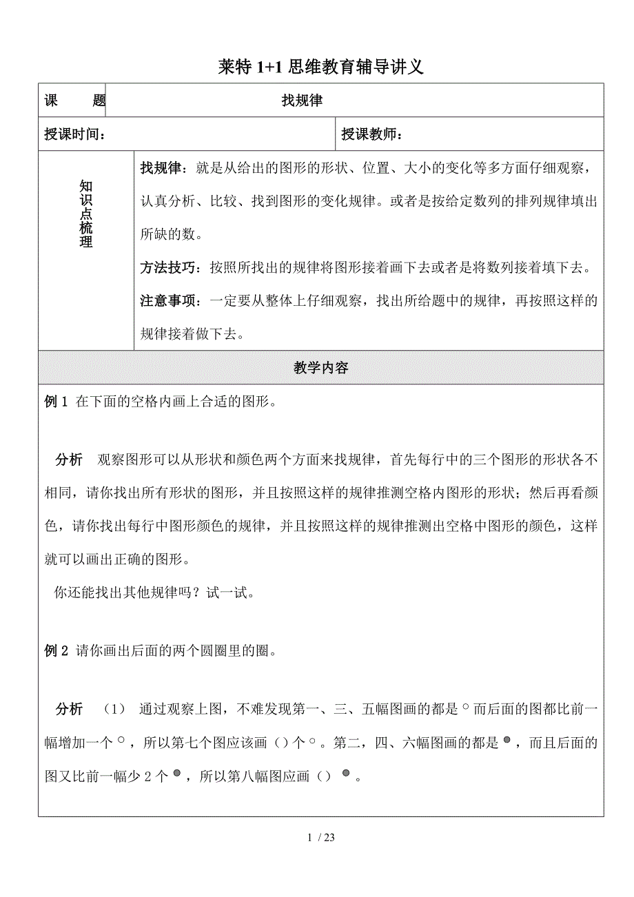 莱特暑期数学二升三讲义_第1页