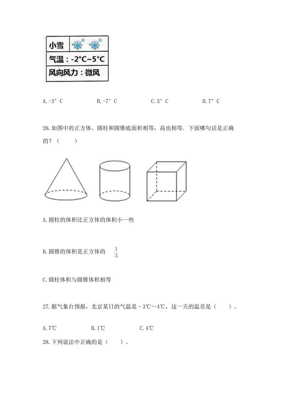 六年级下册数学期末考试真题-选择题50道【轻巧夺冠】.docx_第4页