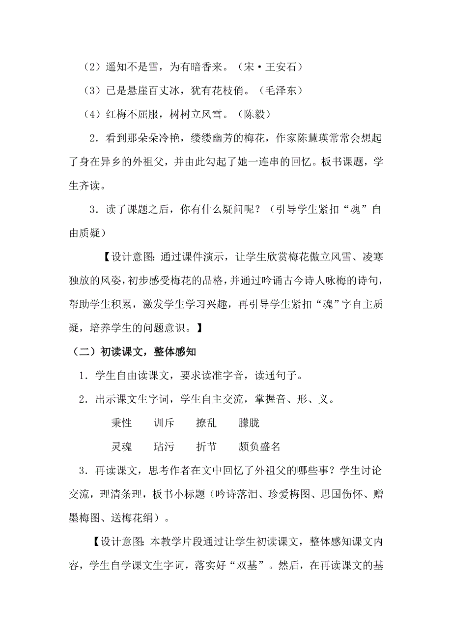 《梅花魂》教学设计.doc_第2页