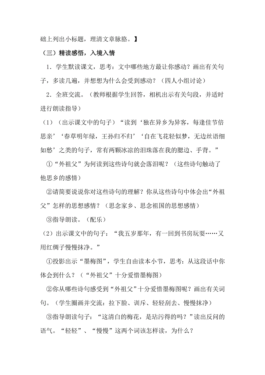 《梅花魂》教学设计.doc_第3页