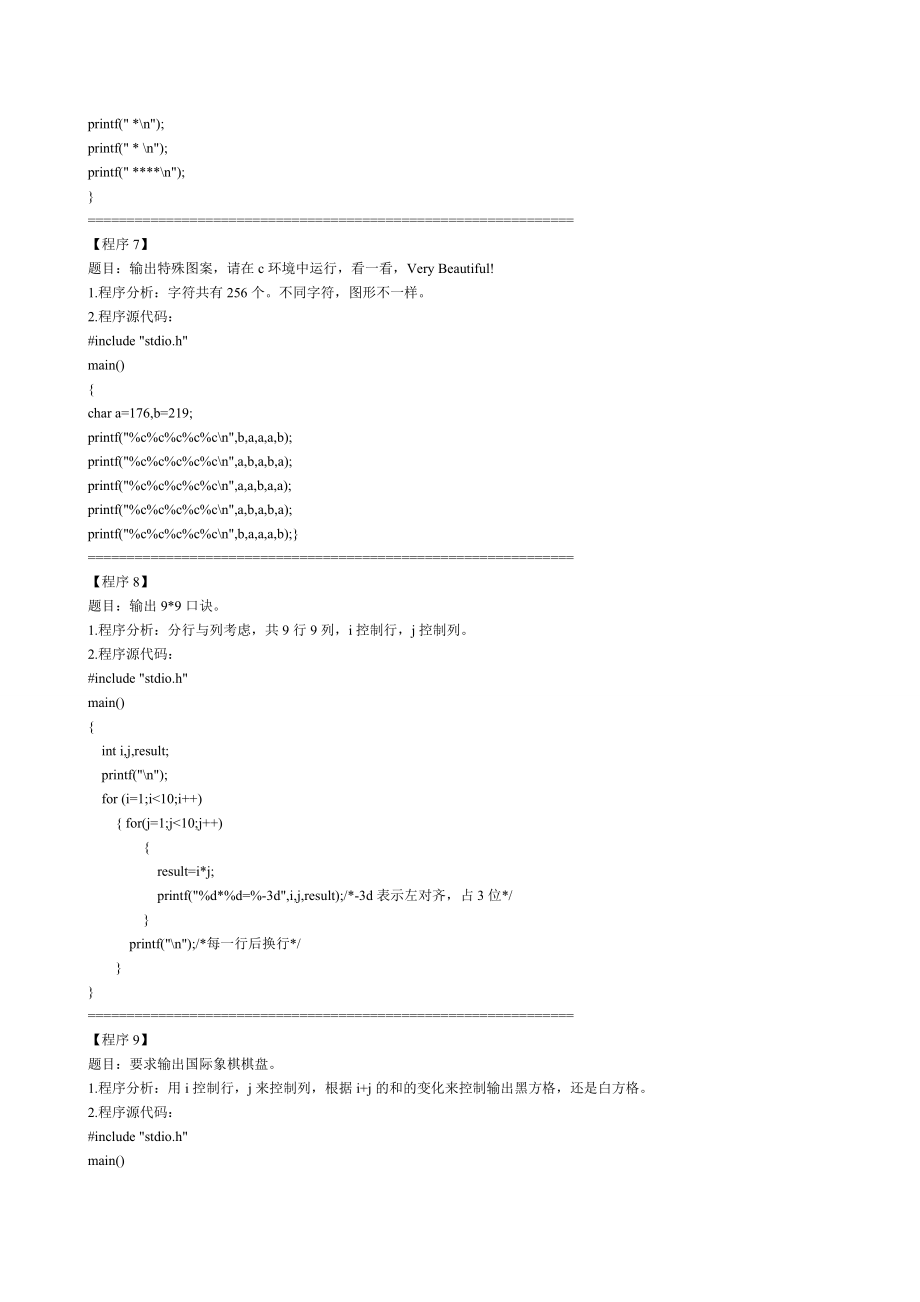 C语言程序例子经典版_第4页