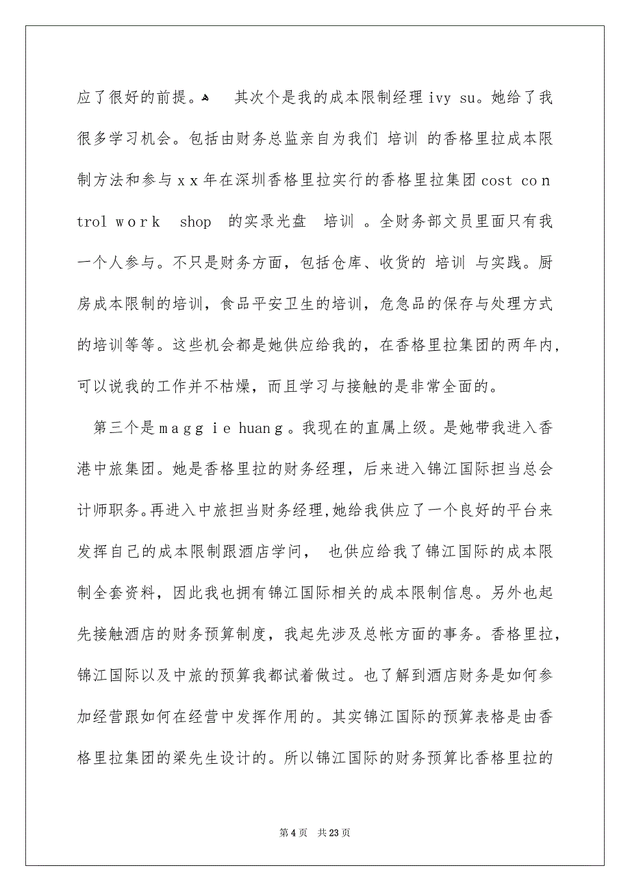 酒店管理专业的自荐信汇总10篇_第4页