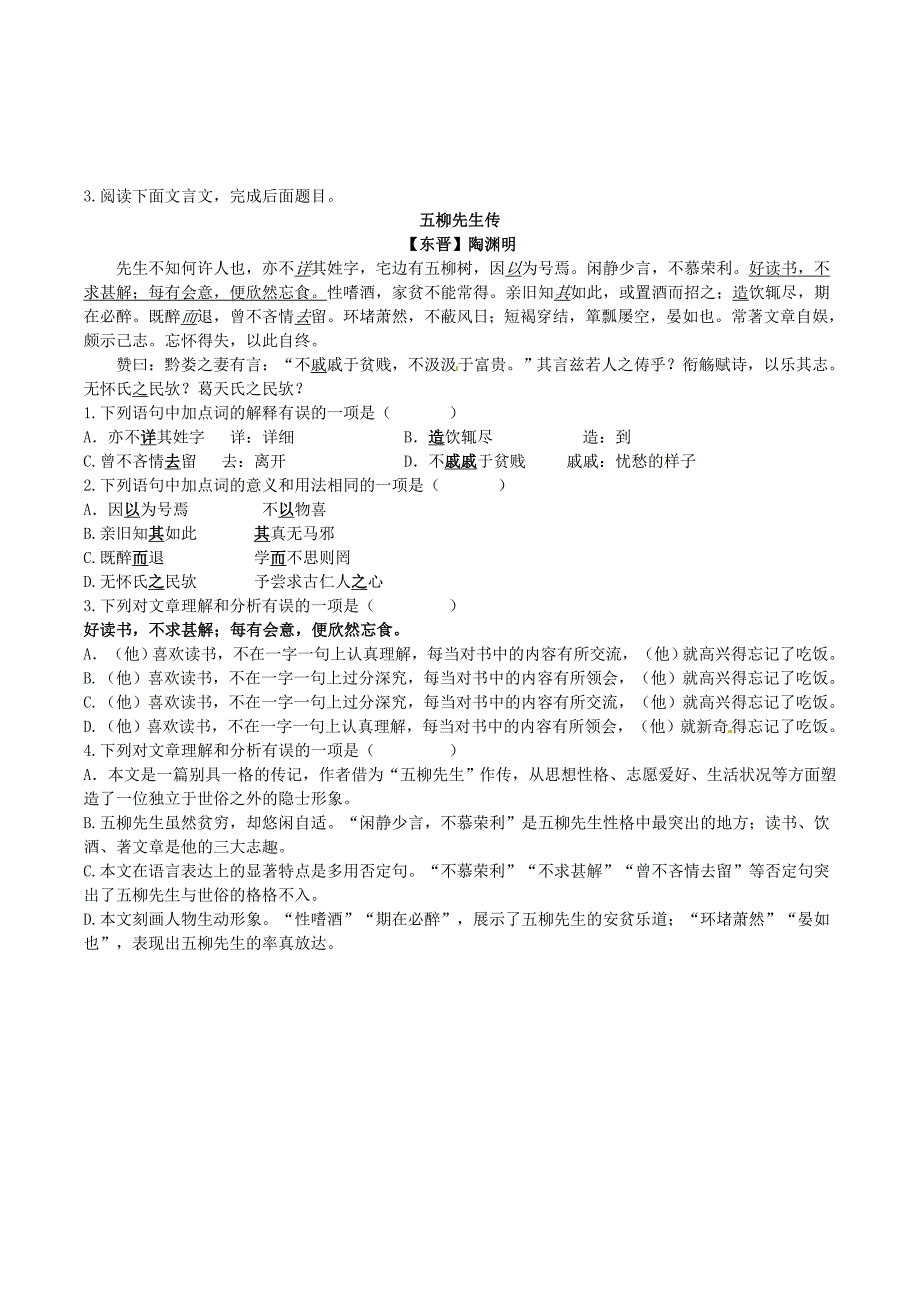 2018年中考语文文言文阅读专题复习含答案_第3页